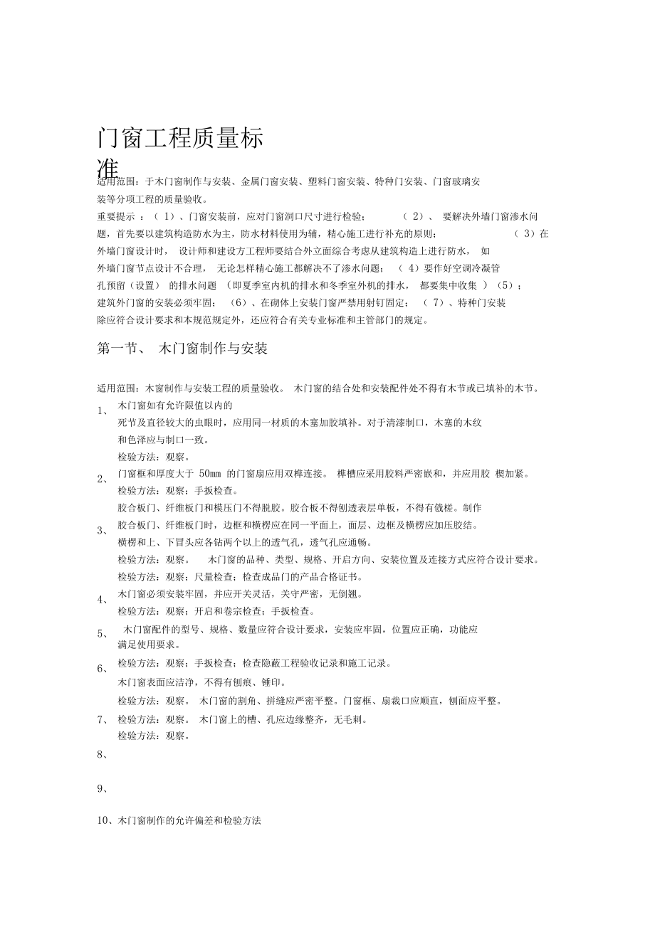 完整版门窗工程质量标准 金属门窗工程施工全解析