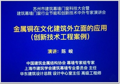 苏州建筑幕墙门窗科技大会暨中外专家演讲会隆重召开——聚焦金属门窗工程施工新趋势