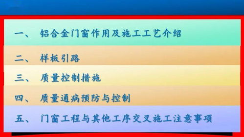 铝合金门窗工程管理 ppt